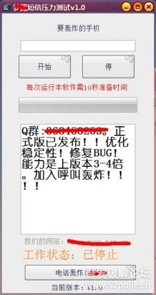 夢(mèng)魘短信壓力測(cè)試v1.0正式版發(fā)布 網(wǎng)絡(luò)安全與惡意軟件的雙面警示