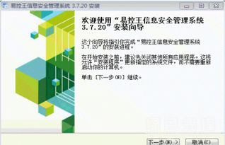 易控王信息安全管理系統(tǒng) v3.7.21 企業(yè)局域網(wǎng)監(jiān)控的全面解決方案